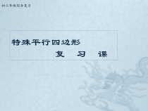 《复习题》PPT课件1-九年级上册数学北师大版