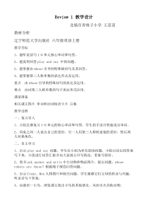 辽师大版英语六上《Review 1》教案8