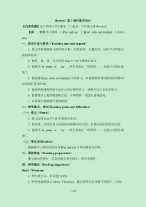辽师大版英语六上《Review 2》教案6