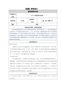 《第二节 地图》教学设计4-中图版地理七年级上册