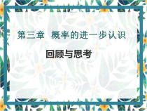 《回顾与思考》PPT课件2-九年级上册数学北师大版