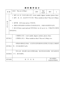辽师大版英语六上《Unit 2 They are Li Ming's》教案9