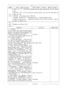 辽师大版英语六上《Unit 3 She is my e-pal》教案5