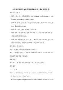 辽师大版英语六上《Unit 4 Judy's brother has a special hobby》教案5
