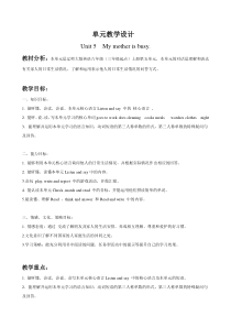 辽师大版英语六上《Unit 5 My mother is busy》教案3