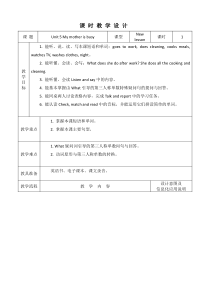 辽师大版英语六上《Unit 5 My mother is busy》教案4