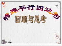 《回顾与思考》PPT课件3-九年级上册数学北师大版