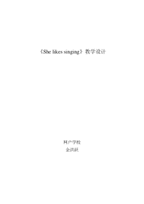 辽师大版英语六上《Unit 6 She likes singing》教案7