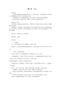 《第二节 众多的人口》教学设计2-中图版地理七年级上册
