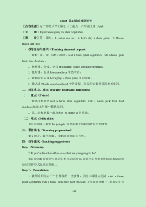辽师大版英语六上《Unit 8 My mom is going to plant vegetables》教案6