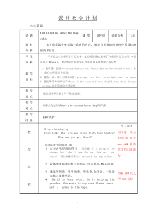 辽师大版英语六上《Unit 10 Let me check the map online》教案5