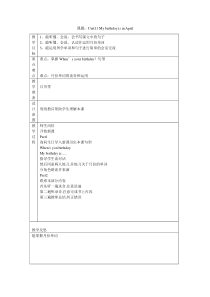辽师大版英语六上《Unit 11 My birthday is in April》教案2