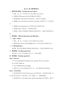 辽师大版英语六下《Review》教案15