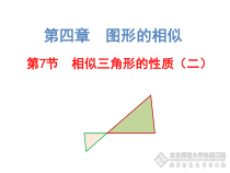 《相似三角形的周长比与面积比》PPT课件2-九年级上册数学北师大版
