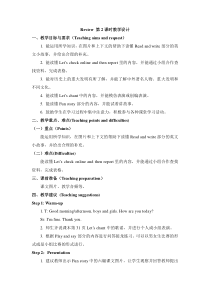 辽师大版英语六下《Review》教案18