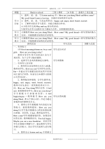 辽师大版英语六下《Unit 1 Back to school》教案4