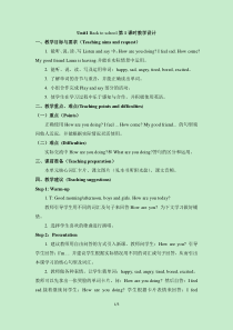 辽师大版英语六下《Unit 1 Back to school》教案6