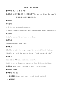 辽师大版英语六下《Unit 1 Back to school》教案7