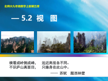 《三视图》PPT课件2-九年级上册数学北师大版