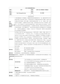 辽师大版英语六下《Unit 2 Seeing the doctor》教案13