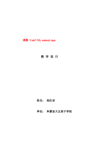 辽师大版英语六下《Unit 3 My animal sign》教案3