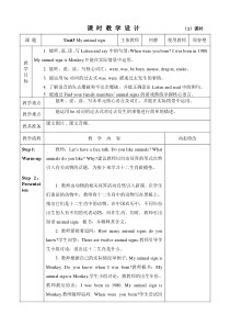 辽师大版英语六下《Unit 3 My animal sign》教案6