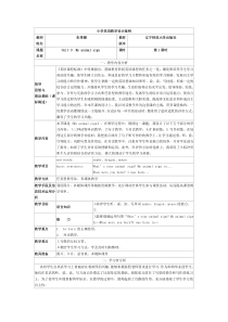 辽师大版英语六下《Unit 3 My animal sign》教案12