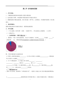 《第三节 多民族的国家》教学设计2-中图版地理七年级上册