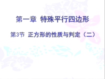 《正方形的判定》PPT课件2-九年级上册数学北师大版