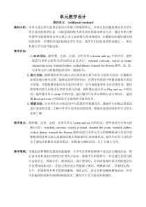 辽师大版英语六下《Unit 4 A different weekend》教案2