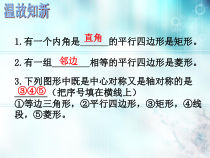 《正方形的性质》PPT课件3-九年级上册数学北师大版