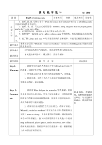 辽师大版英语六下《Unit 5 A birtheday party》教案1