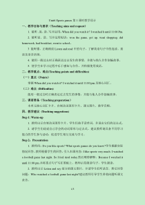 辽师大版英语六下《Unit 6 Sports games》教案1