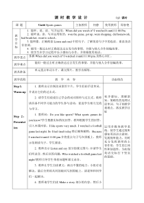 辽师大版英语六下《Unit 6 Sports games》教案3