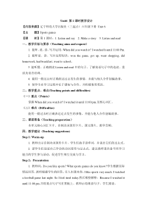 辽师大版英语六下《Unit 6 Sports games》教案10