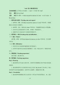 辽师大版英语六下《Unit 7 My best friend》教案3