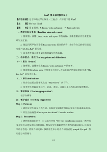 辽师大版英语六下《Unit 7 My best friend》教案4