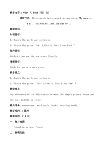 辽师大版英语六下《Unit 7 My best friend》教案6
