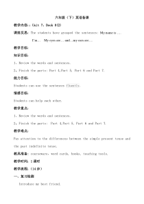 辽师大版英语六下《Unit 7 My best friend》教案8