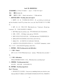 辽师大版英语六下《Unit 9 My daily life》教案1