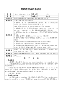 辽师大版英语六下《Unit 9 My daily life》教案2
