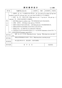 辽师大版英语六下《Unit 9 My daily life》教案4
