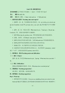 辽师大版英语六下《Unit 9 My daily life》教案5