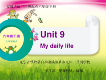 辽师大版英语六下《Unit 9 My daily life》PPT课件7