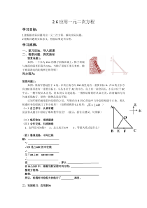 《建立一元二次方程解决几何问题》导学案-九年级上册数学北师大版