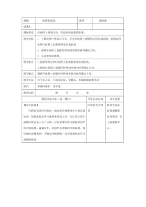 《第二节 地图》教学设计5-中图版地理七年级上册