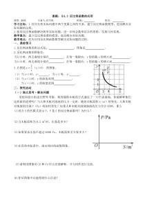 《课题：§6.3 反比例函数的应用》-九年级上册数学北师大版