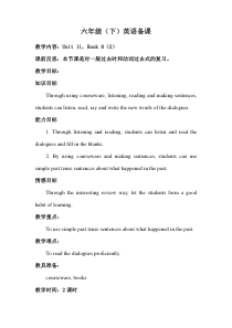 辽师大版英语六下《Unit 11 The class play》教案11