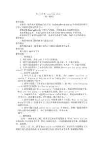 辽师大版英语六下《Unit 12 My vacation plan》教案1