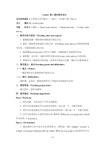 辽师大版英语六下《Unit 12 My vacation plan》教案2